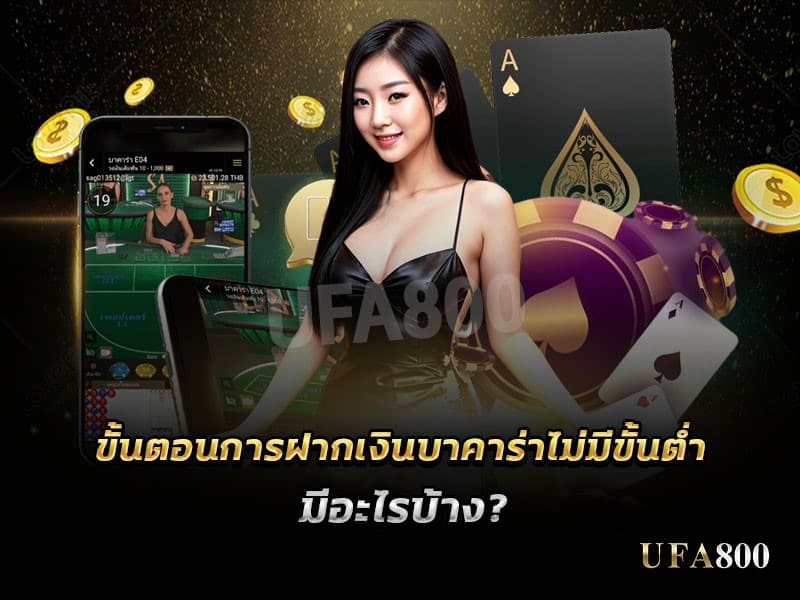 No minimum deposit baccarat