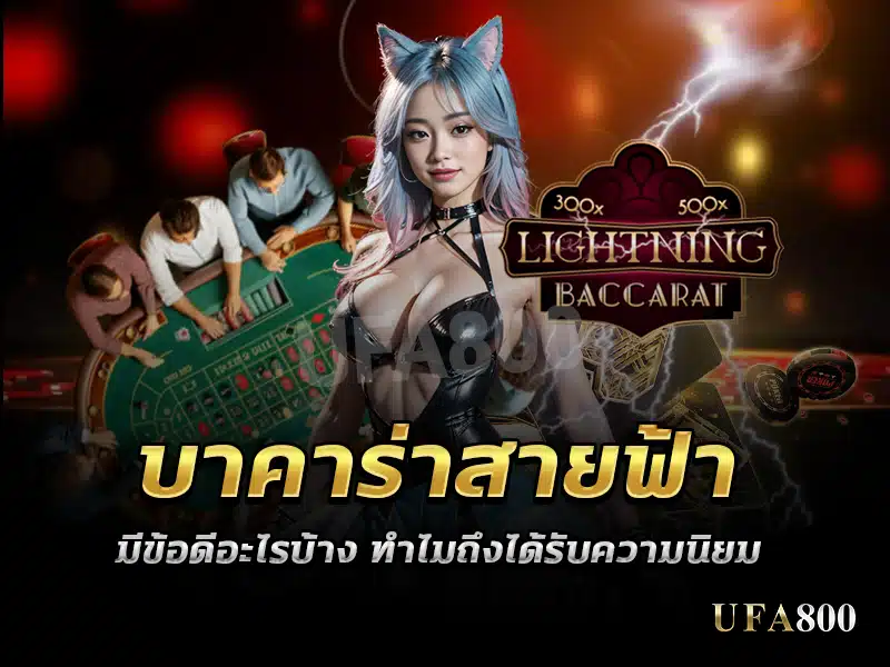 Lightning Baccarat