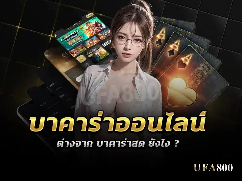 How to play online baccarat UFABET