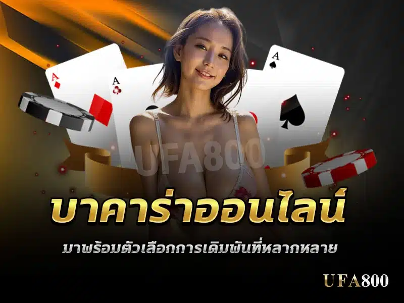 How to play online baccarat UFABET