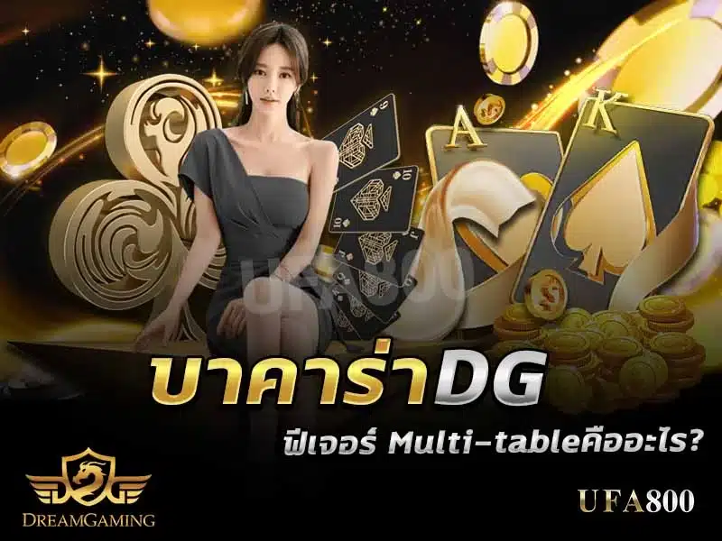 Special Multi-table feature of DG Baccarat