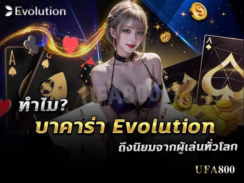 Baccarat Evolution game that is popular among players